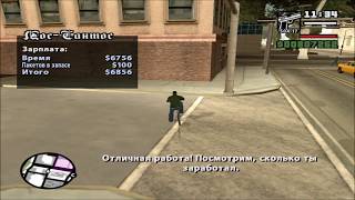 GTA San Andreas. Прохождение: Курьер (Лос-Сантос).