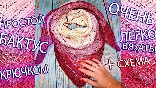 МК. БАКТУС ШАЛЬ КРЮЧКОМ. ПРОСТОЙ УЗОР. УРОК ВЯЗАНИЯ | THE BACCHUS SHAWL. THE KNITTING LESSON