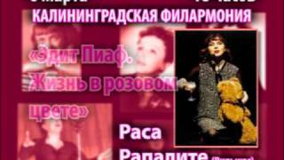Эдит Пиаф: Жизнь в розовом цвете