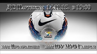 мфк Проэволюшн - мфк ЮУ МУО Газпром