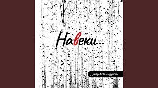 Я иду долиной. На затылке кепи