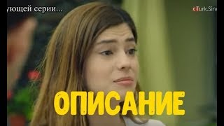 И нам того же 3 серия – краткое описание