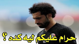 شاهدوا محمد صلاح يبكي الملايين قبل مباراة مصر والسعودية ? .. واكتشاف فضيحة جديدة