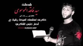 سيد فاقد الموسوي..رسالة العليلة.2016