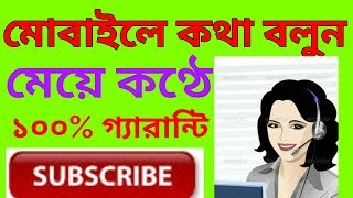 How to Change Voice Male to Female During Call