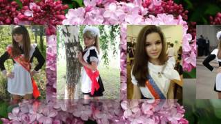 Прощай школа
