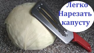 Как быстро нашинковать много капусты.