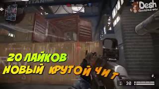 Универсальный чит на Варфейс, КС ГО, Контра Сити, Майнкрафт, Вайм Ворлд, Блокада, Клеш Рояль
