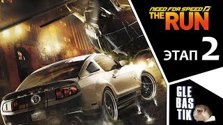 Need For Speed: The Run || Этап 2: Национальный парк
