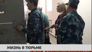 Жизнь в тюрьме. Новости 25/10/2018. GuberniaTV