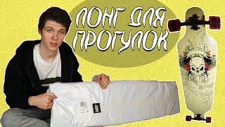 КИТАЙСКИЙ ЛОНГБОРД С GEARBEST || ПЕРВЫЙ ВЗГЛЯД || СОВСЕМ СКОРО БУДЕТ ТЕСТ