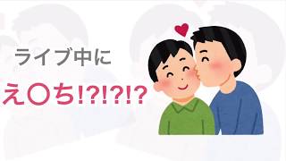【すとぷり文字起こし】すとめも10裏話!! ライブ中にまさかの!?!?!? ❤️❤️