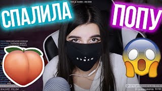 Tenderlybae СПАЛИЛА ПОПУ В ИНСТЕ / ПОЕТ ПЕСНИ Зеленоглазые Деффки / Смотрит TWITCH WTF / Тендерлибае