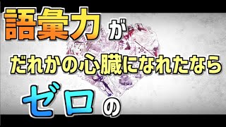 【語彙力の無い】だれかの心臓になれたなら　るぅぶる