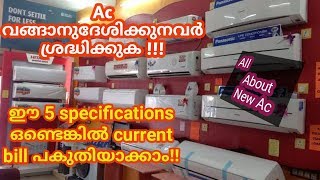 AC Buying Tips in malayalam| Ac buying| Ac buying guide| save electricty using Ac|in malayalam