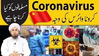 CoronaVirus | Mufti Tariq Masood Speeches