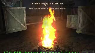 S.T.A.L.K.E.R   Время Альянса 3   Связь времён. Флешка-Гарика.