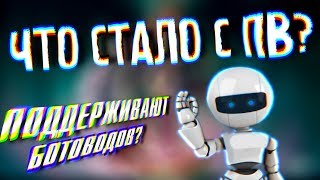 ЧТО СТАЛО с Perfect World?