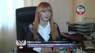 Инга Чачуа. МВД ДНР. Донецк. (для опознания)