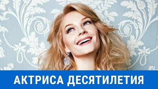 Светлана Ходченкова названа актрисой десятилетия