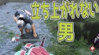 立ち上がれない男【デッドバイデイライト】　#157