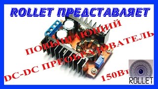 Мощный повышающий DC-DC преобразователь для питания ноутбуков, светодиодов, прожекторов и т.д.
