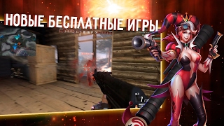 Бесплатные игры СТИМ #4