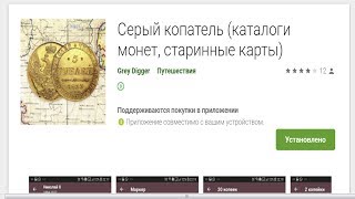 НОВОЕ ПРИЛОЖЕНИЕ ДЛЯ КЛАДОИСКАТЕЛЕЙ ОТ СЕРОГО КОПАТЕЛЯ