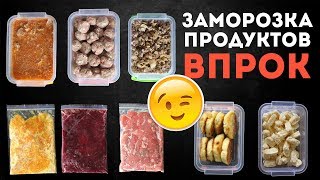 ЗАГОТОВКА ПРОДУКТОВ ВПРОК ?ЗАМОРОЗКА ? ПОЛУФАБРИКАТЫ и ГОТОВЫЕ БЛЮДА?MEAL PREP by Olya Pins