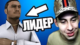 ПРОДАСТ ЛИ ЛИДЕР РАНГ? ПРОВЕРКА ЛИДЕРОВ И АДМИНОВ В GTA SAMP - САМП РП