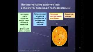 Диабет и глаз. Новосибирск, 03.11.2011г. Профилактика. Руяткина Л.А.