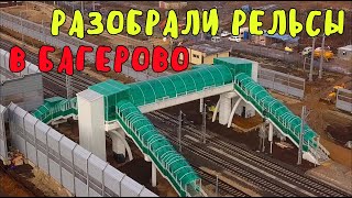 Крымский мост(февраль 2020)В Багерово на ж/д РАЗОБРАЛИ РЕЛЬСЫ.Досмотровый комплекс для поездов.