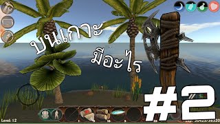 [เกมมือถือ]​The Last Maverick: Survival พาสำรวจเกาะ!! EP 2