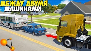 ДЕРЖИ ДИСТАНЦИЮ! Авария В ПРОБКЕ - BeamNg Drive