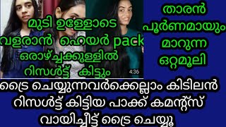 മുടി തഴച്ചു വളരാൻ 
ഞാൻ ഉപയോഗിച്ച ഹെയർ പാക്ക് ||dandruff controlling||How to regrow  hair agin