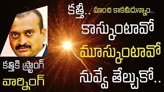 JANA SENA PAWAN CORE FAN BANDLA GANESH STRONG WARNING TO KATHI కత్తి  జాగ్రత్త.. II Bucket News II