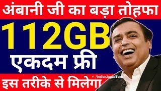 Jio 112GB इन्टरनेट एकदम फ्री Jio 112GB Data Free | Jio Match Pass Offer