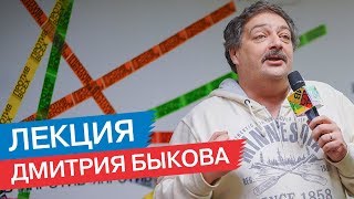 «Ксения Собчак как героиня русской литературы». Лекция Дмитрия Быкова