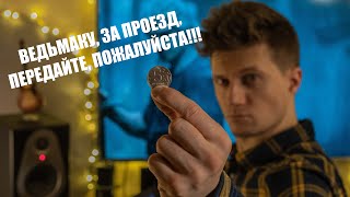 Ведьмаку заплатите ЧЕКАННОЙ МОНЕТОЙ - Акустическая Версия  // by Stanley LoVe