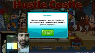 Второй способ просмотра реклам из Событя в Hustle Castle