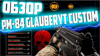 Обзор PM-84 Glauberyt Custom Warface