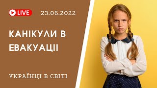 Спекотне літо 2022. Що біженцям робити з дітьми підчас канікул