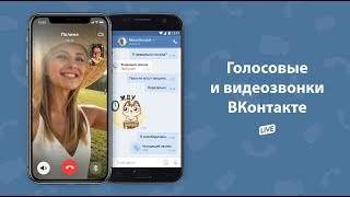 КАК ЗВОНИТЬ В ВК