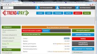 TREND4PAY РЕГИСТРАЦИЯ