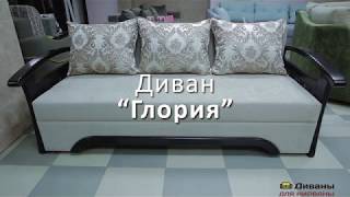 Диван Глория. Фабрика Eurosof