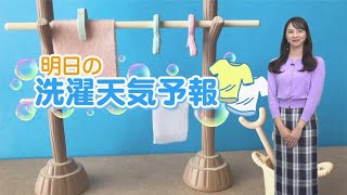 11月14日(日)の洗濯天気予報　関東以西は広く外干しOK