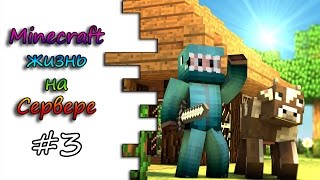 Minecraft Жизнь на Industrial Сервере #3/ OneLand - HiTech PvP