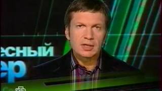 программа НТВ Главный герой (запись 18 ноябрь 2007):Гостья из будущего