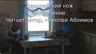 ЭВЕНКИЙСКИЙ НОЖ из напильника - инструмент таежного народа