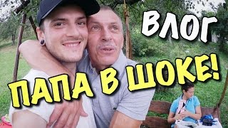 ВЛОГ: ПАПА В ШОКЕ! ТРЕПАНАЦИЯ 100K!